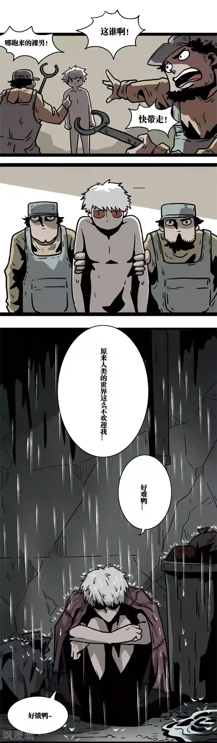 噩梦图鉴第10话