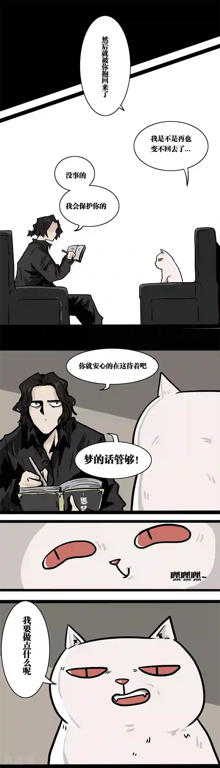 噩梦图鉴第10话