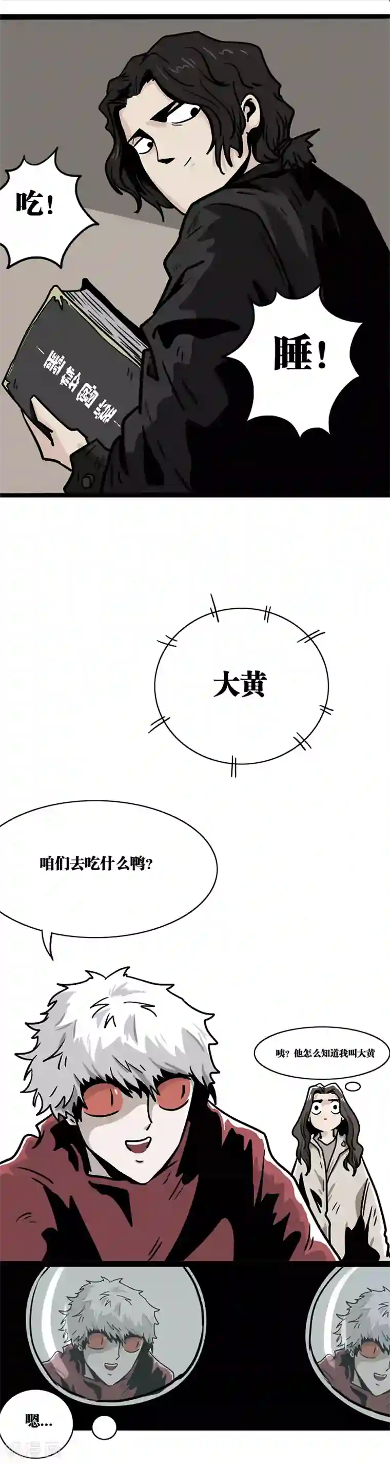 噩梦图鉴第10话