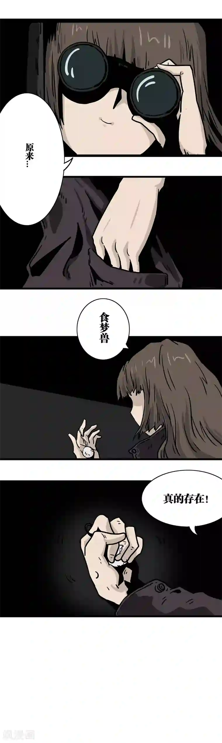 噩梦图鉴第10话