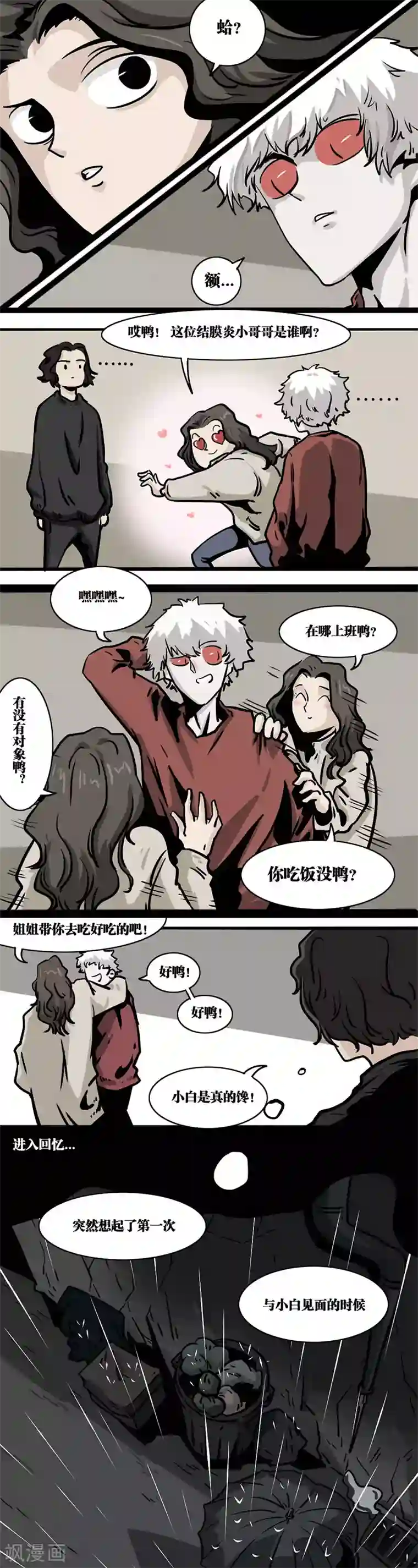 噩梦图鉴第10话