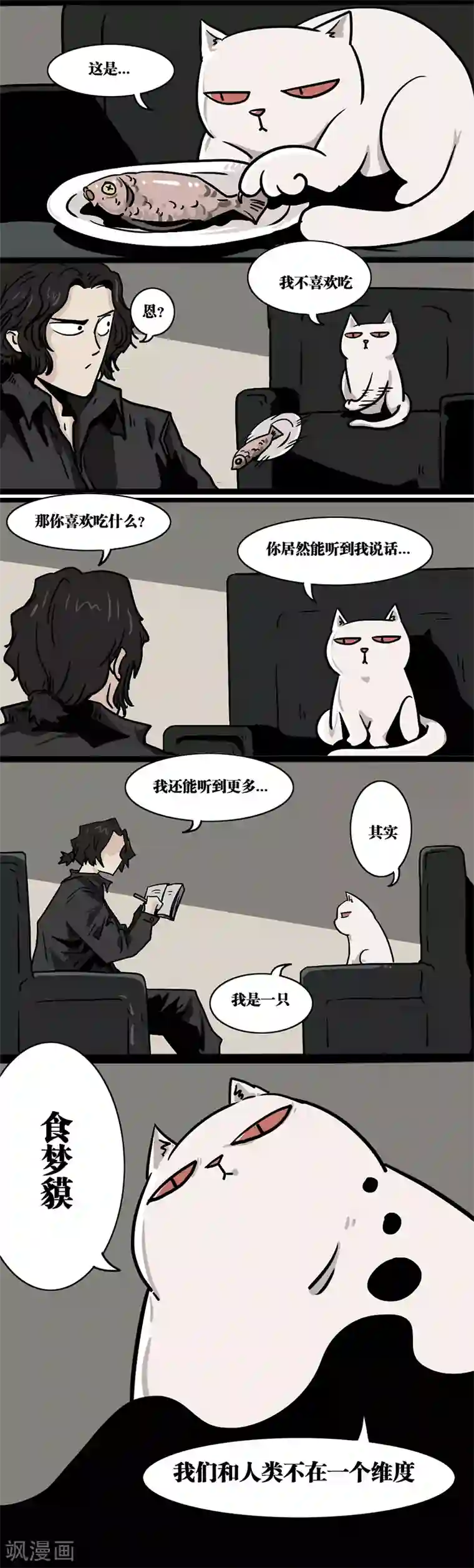 噩梦图鉴第10话