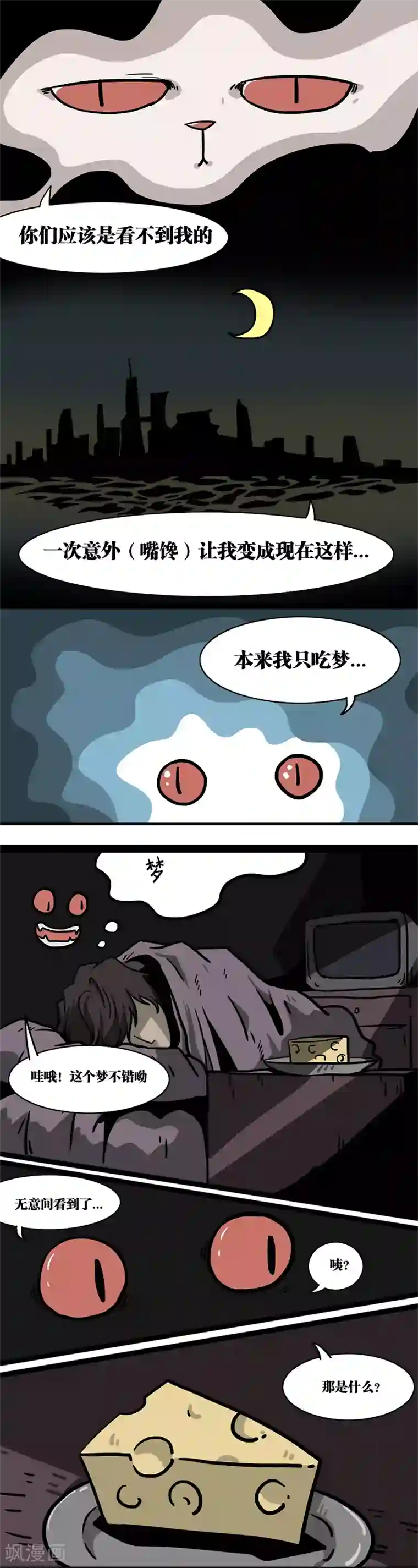 噩梦图鉴第10话