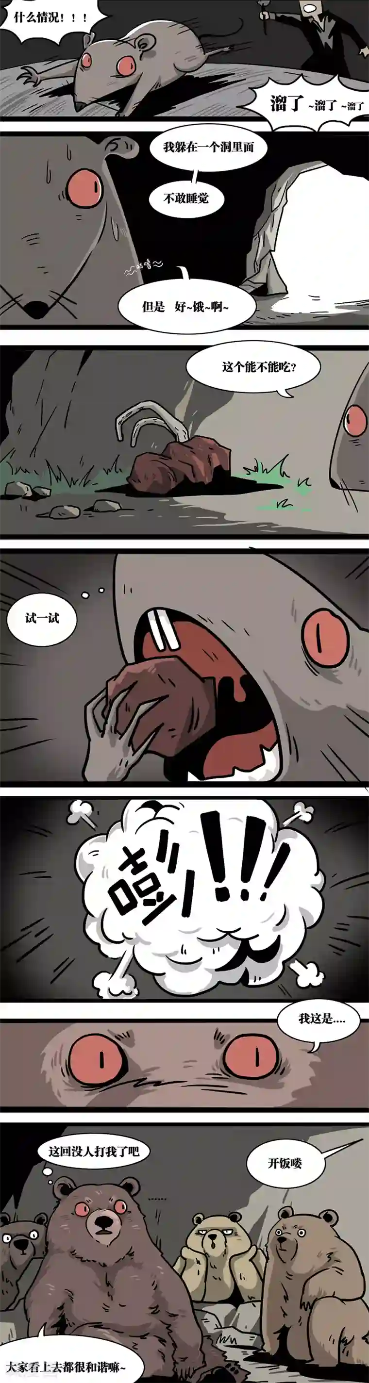 噩梦图鉴第10话