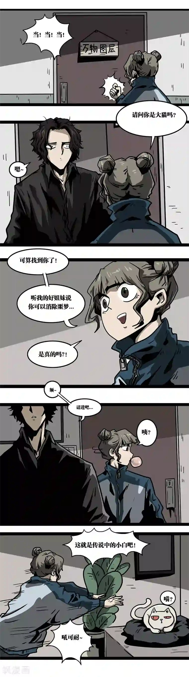 噩梦图鉴第11话