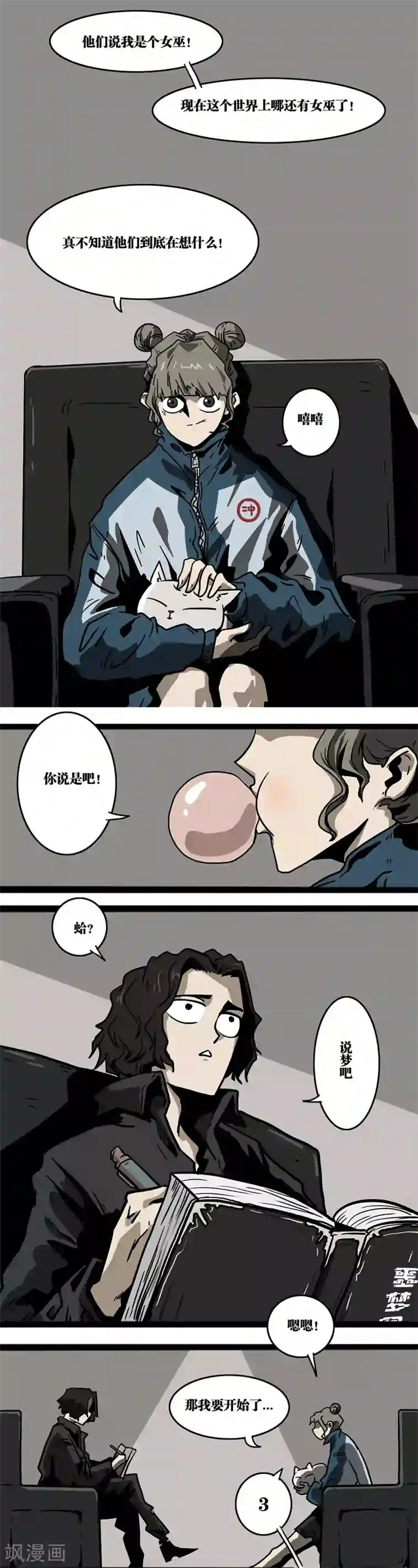 噩梦图鉴第11话