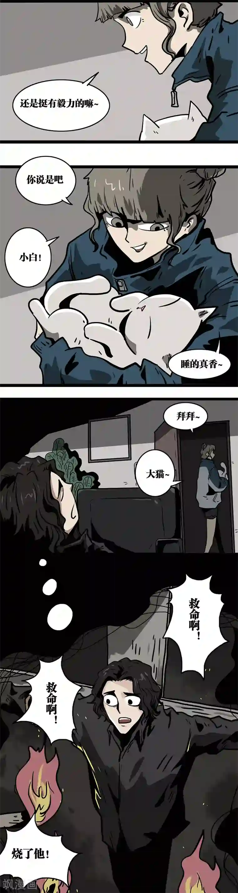 噩梦图鉴第11话