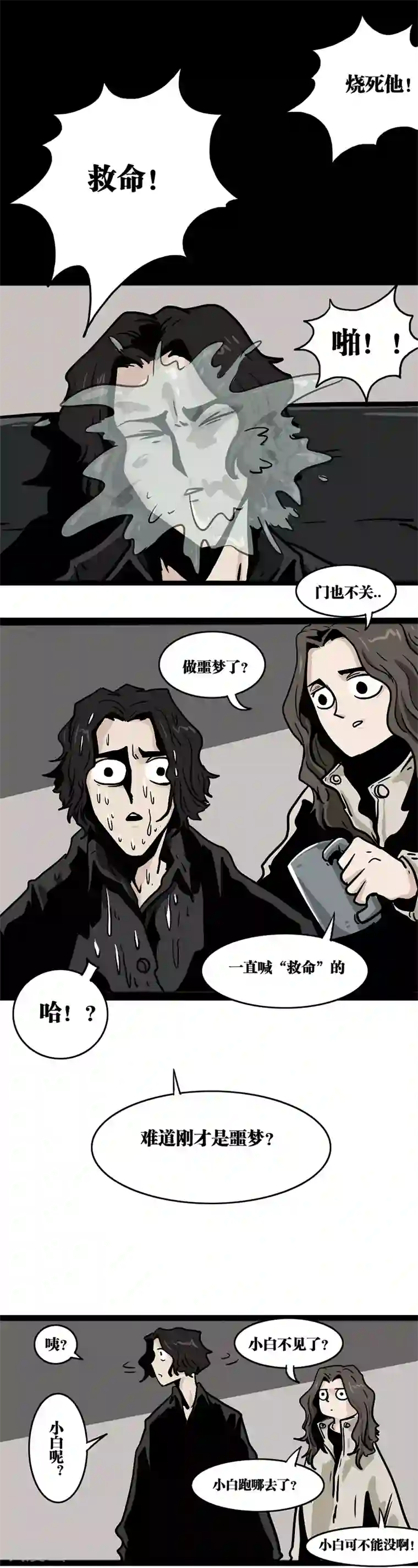 噩梦图鉴第11话