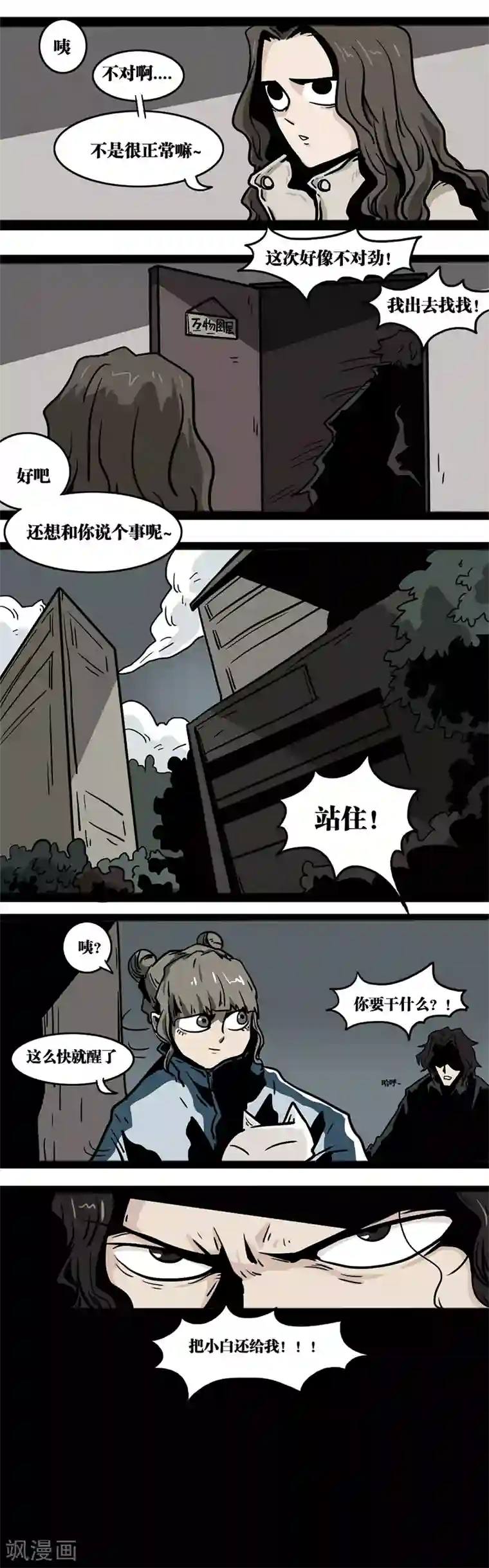 噩梦图鉴第11话