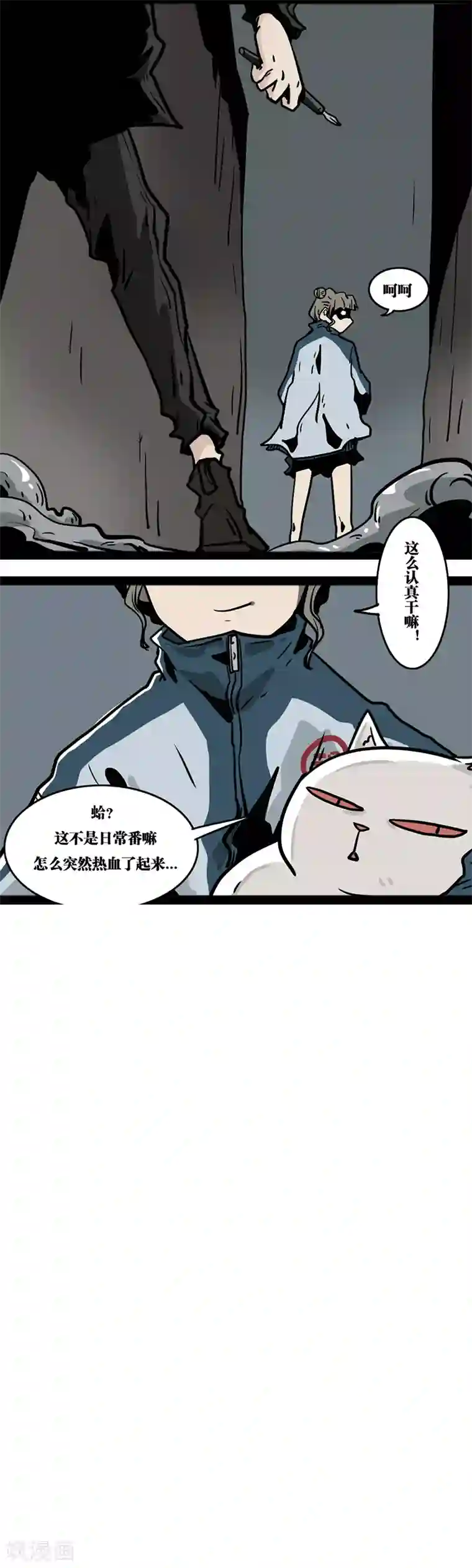 噩梦图鉴第11话