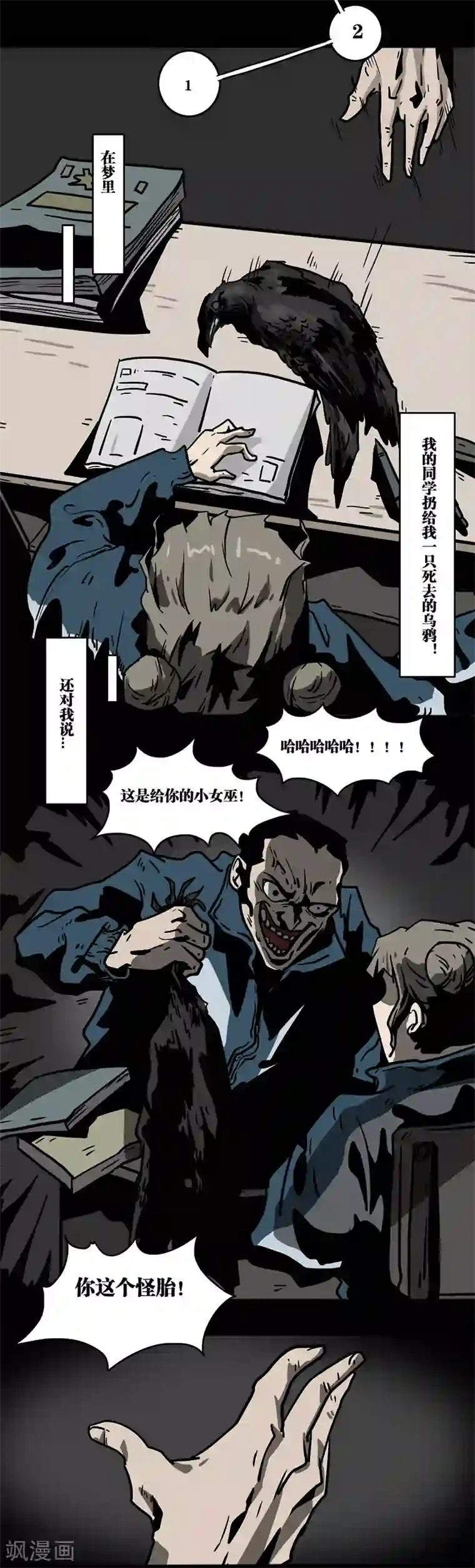 噩梦图鉴第11话