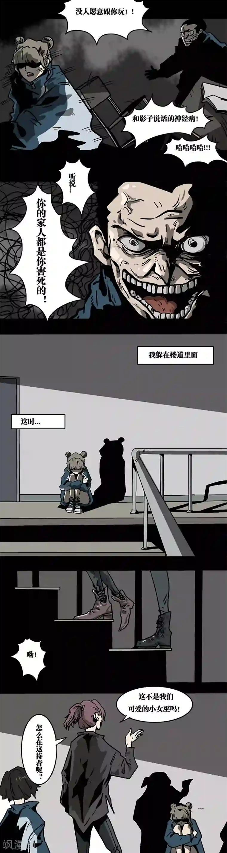 噩梦图鉴第11话