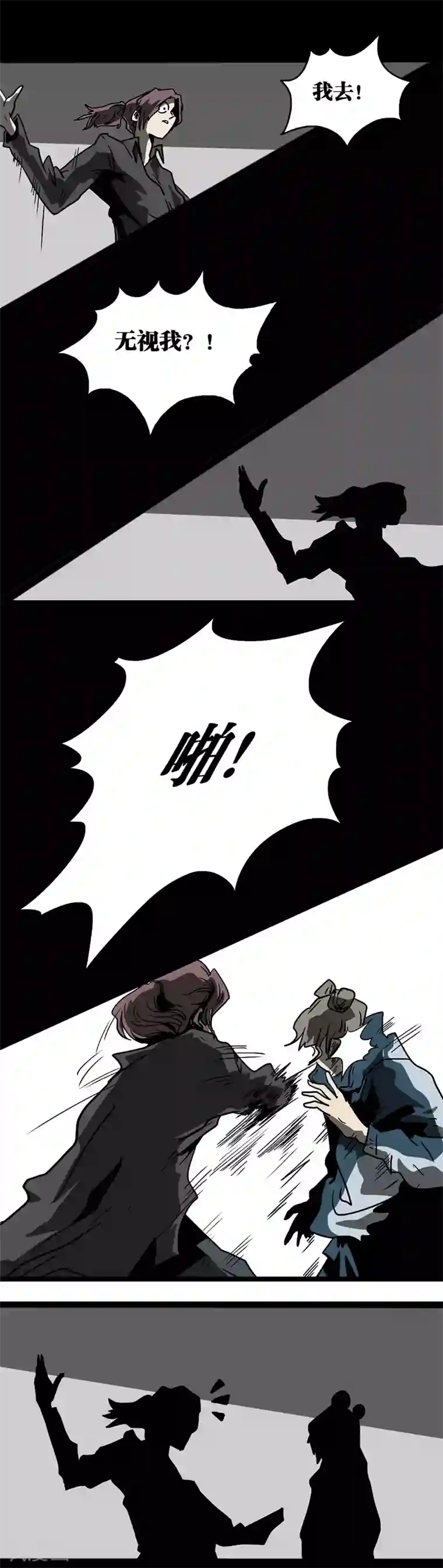 噩梦图鉴第11话