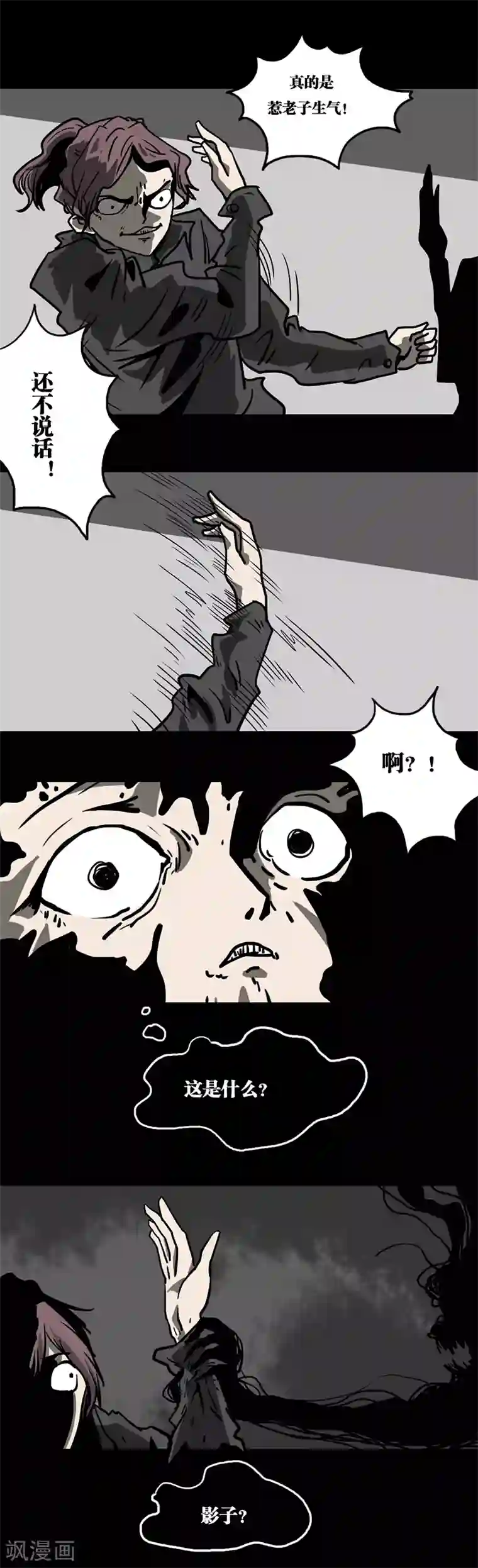 噩梦图鉴第11话