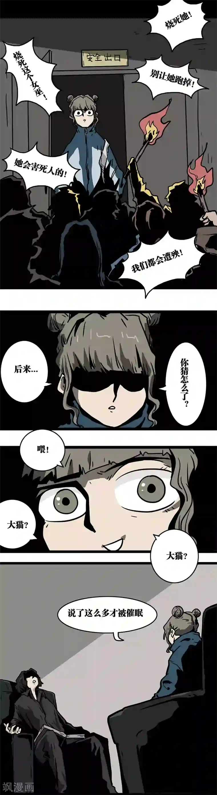 噩梦图鉴第11话