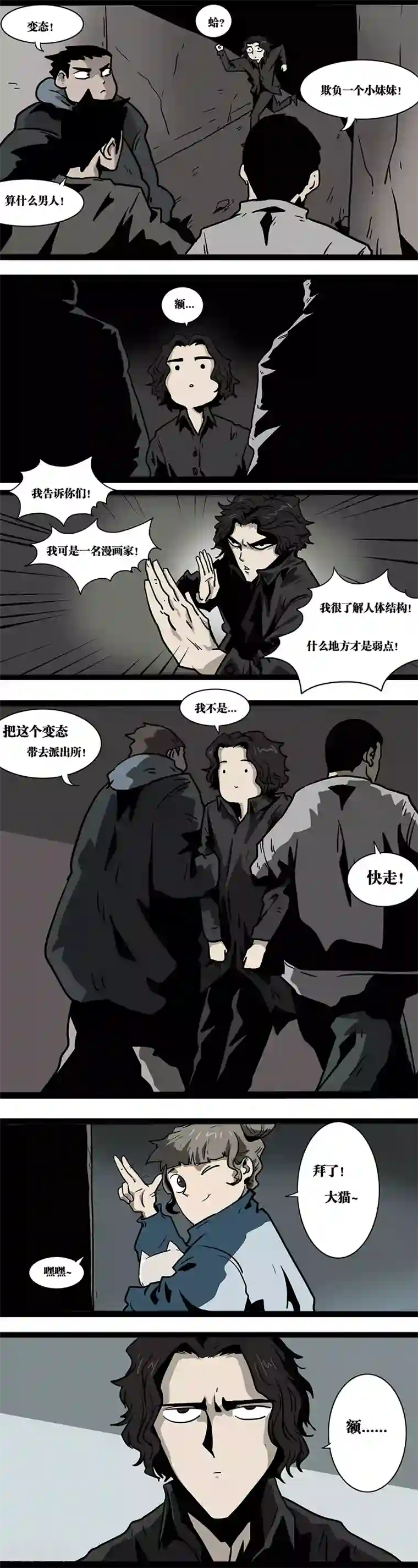 噩梦图鉴第12话