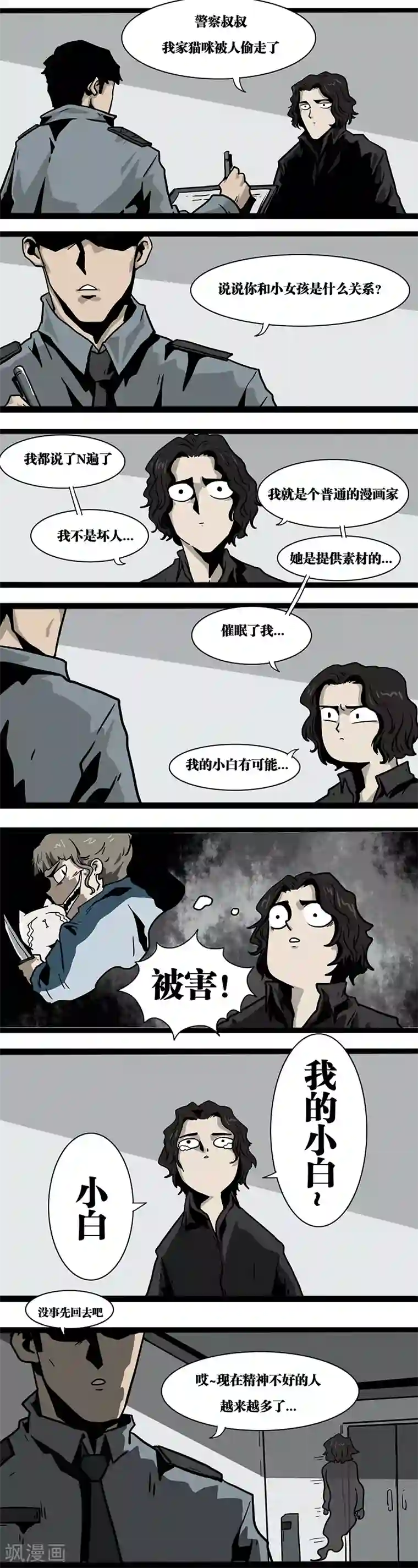 噩梦图鉴第12话