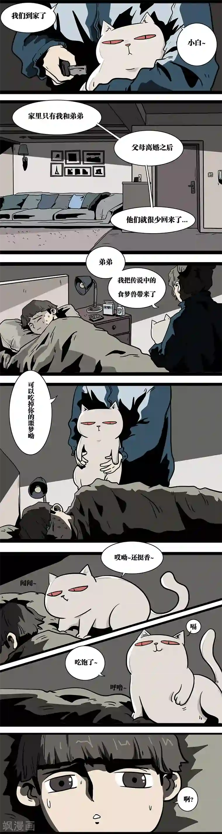 噩梦图鉴第12话