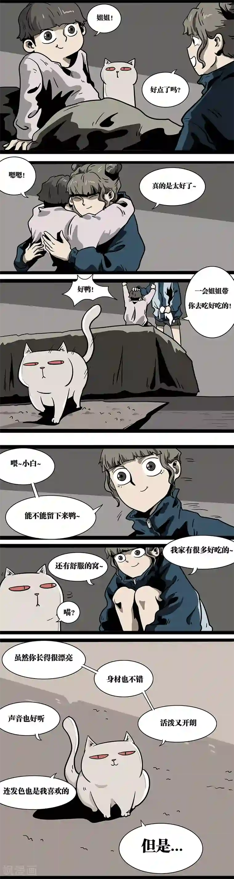 噩梦图鉴第12话