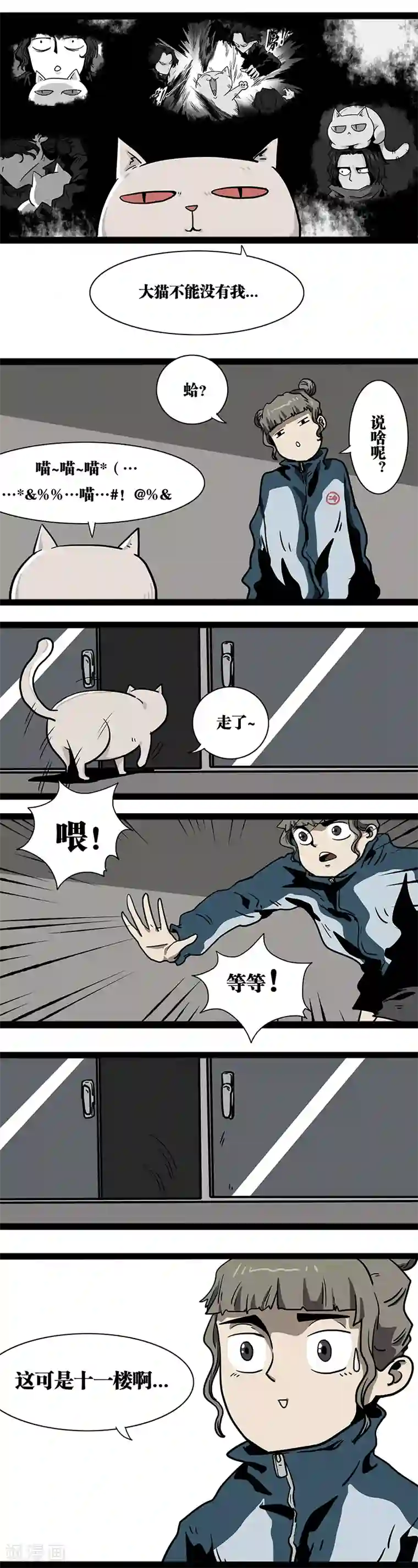 噩梦图鉴第12话