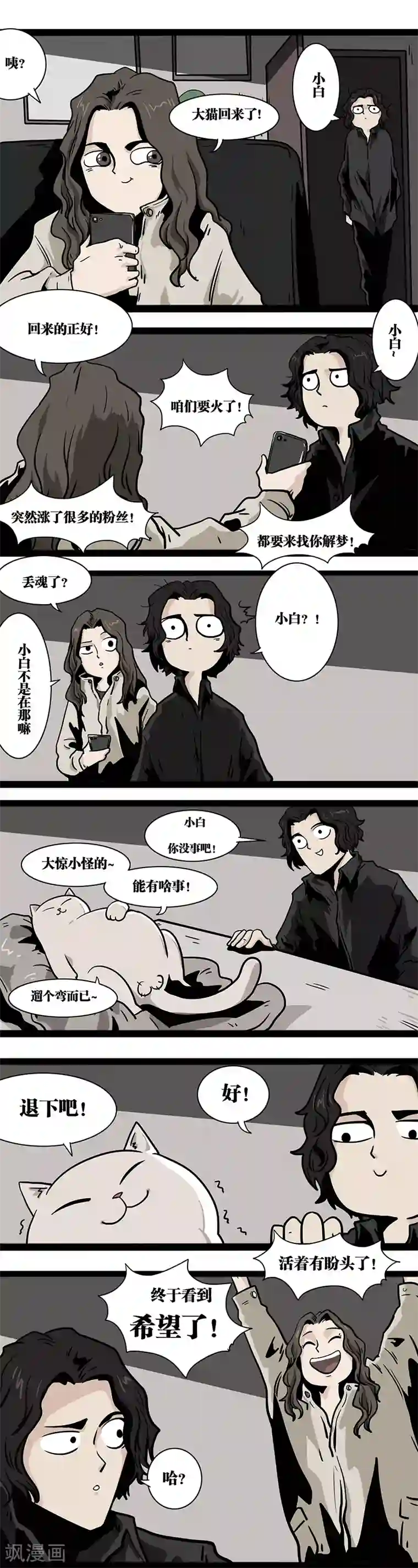 噩梦图鉴第12话