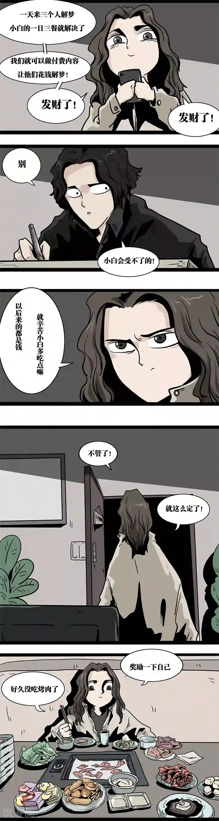 噩梦图鉴第12话