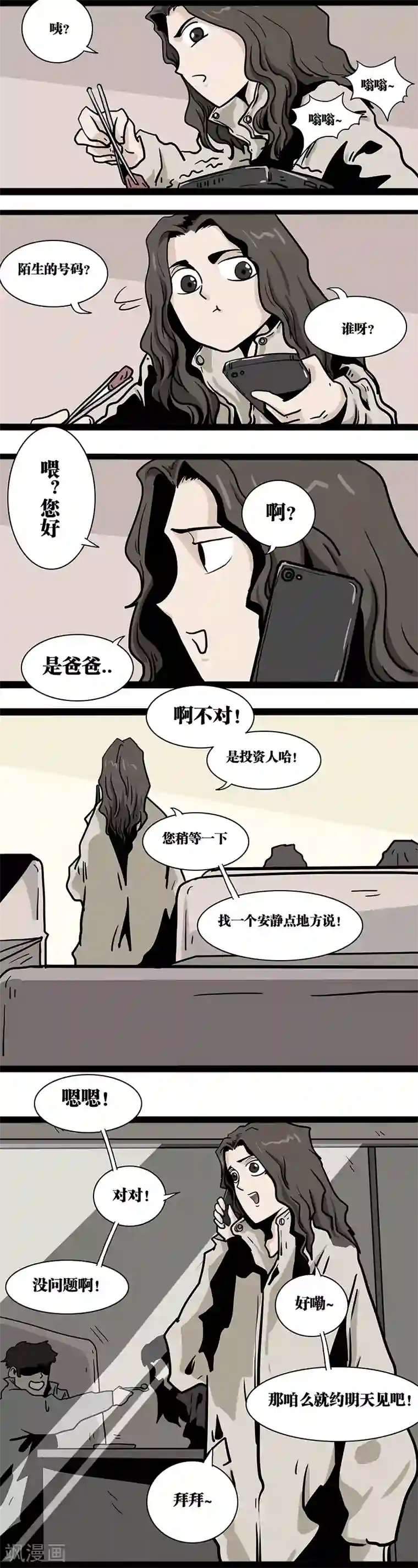 噩梦图鉴第12话