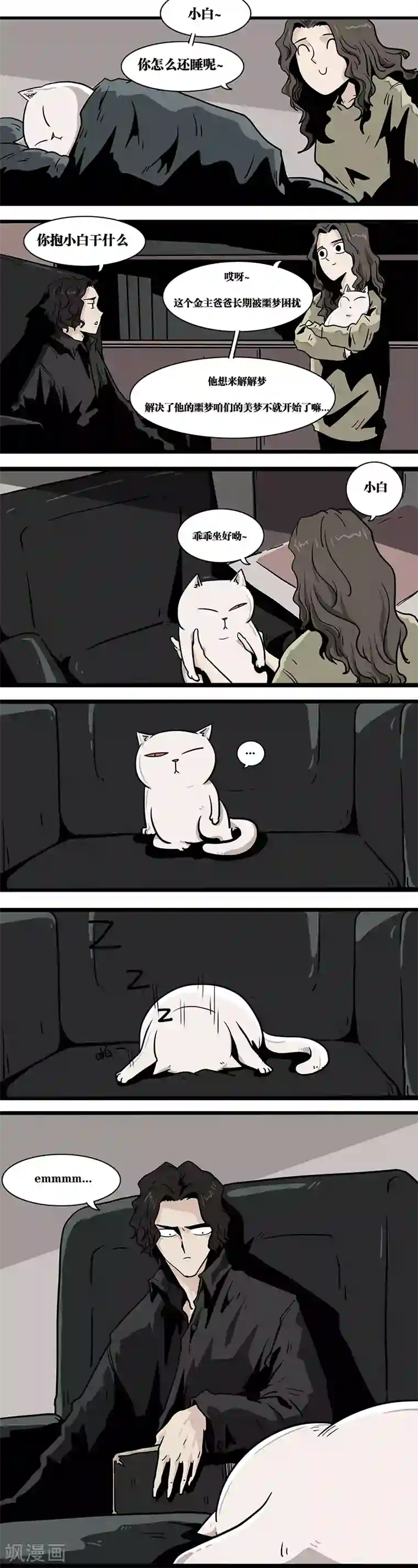 噩梦图鉴第13话