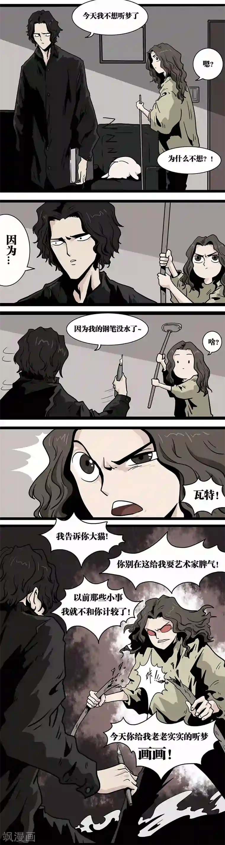 噩梦图鉴第13话