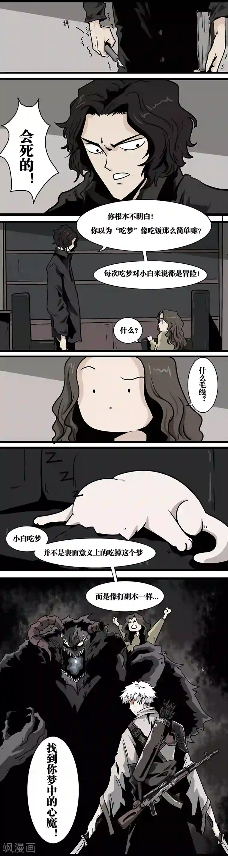 噩梦图鉴第13话