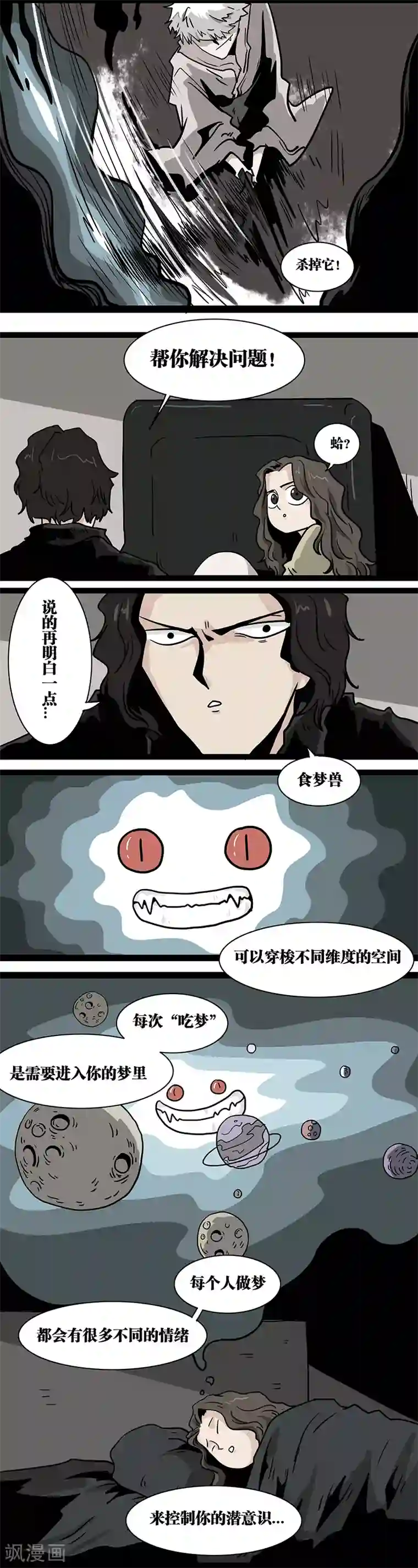 噩梦图鉴第13话