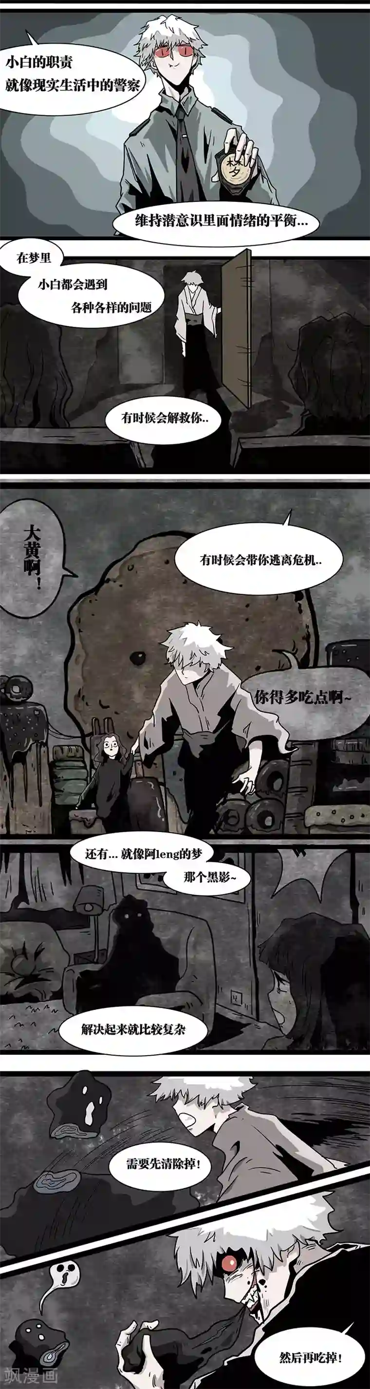 噩梦图鉴第13话