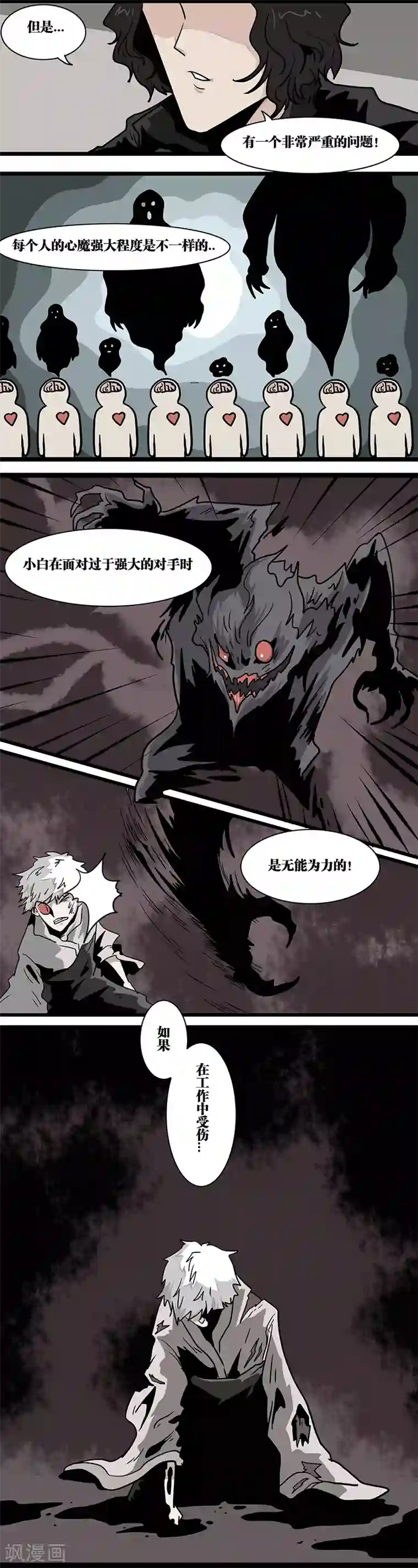 噩梦图鉴第13话