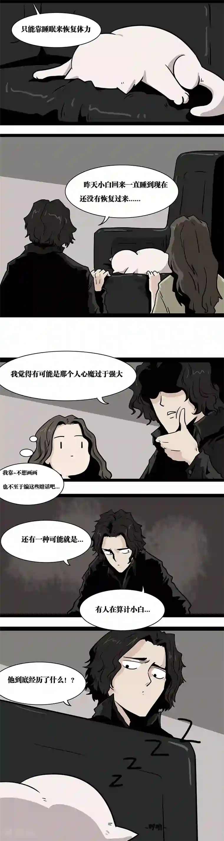 噩梦图鉴第13话