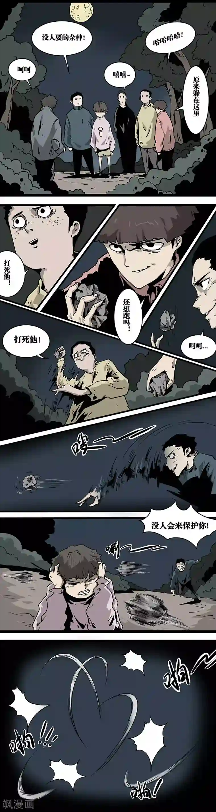 噩梦图鉴第14话