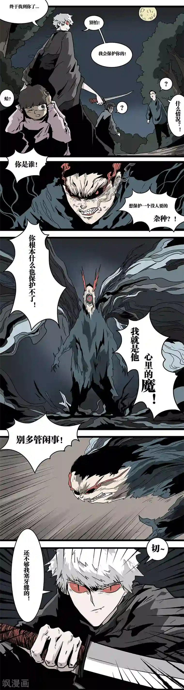 噩梦图鉴第14话