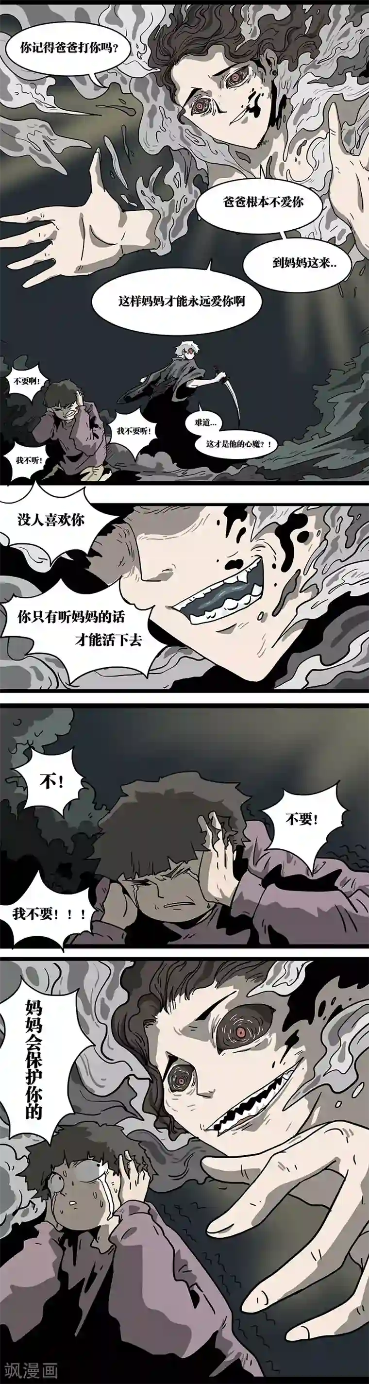 噩梦图鉴第14话