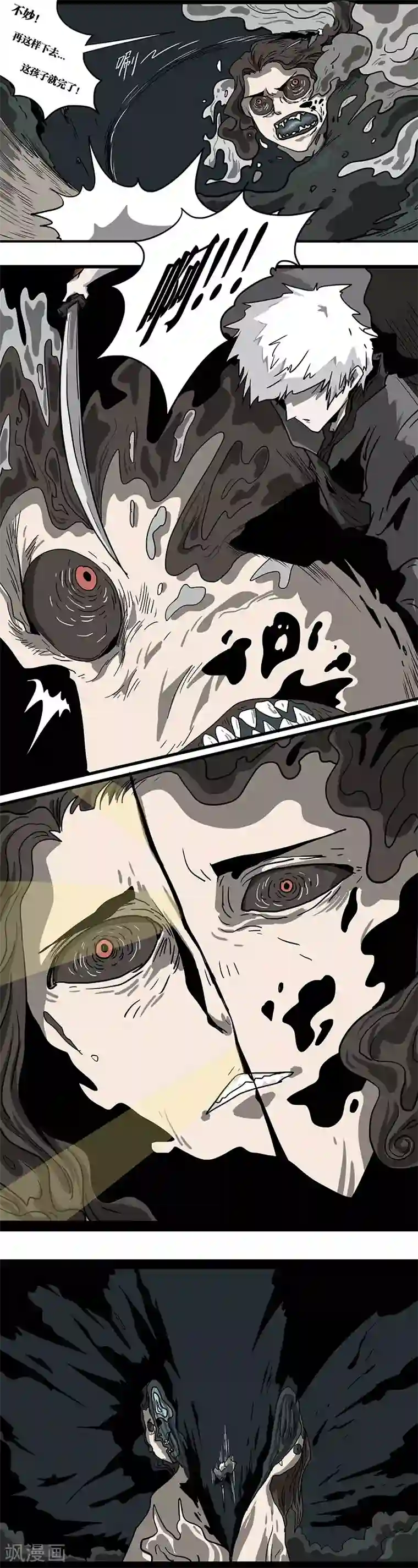 噩梦图鉴第14话