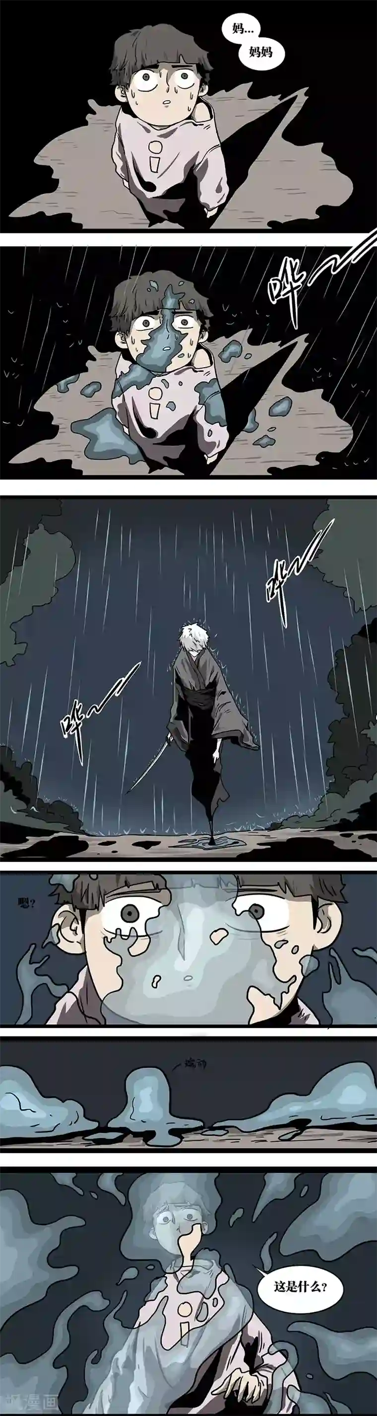 噩梦图鉴第14话