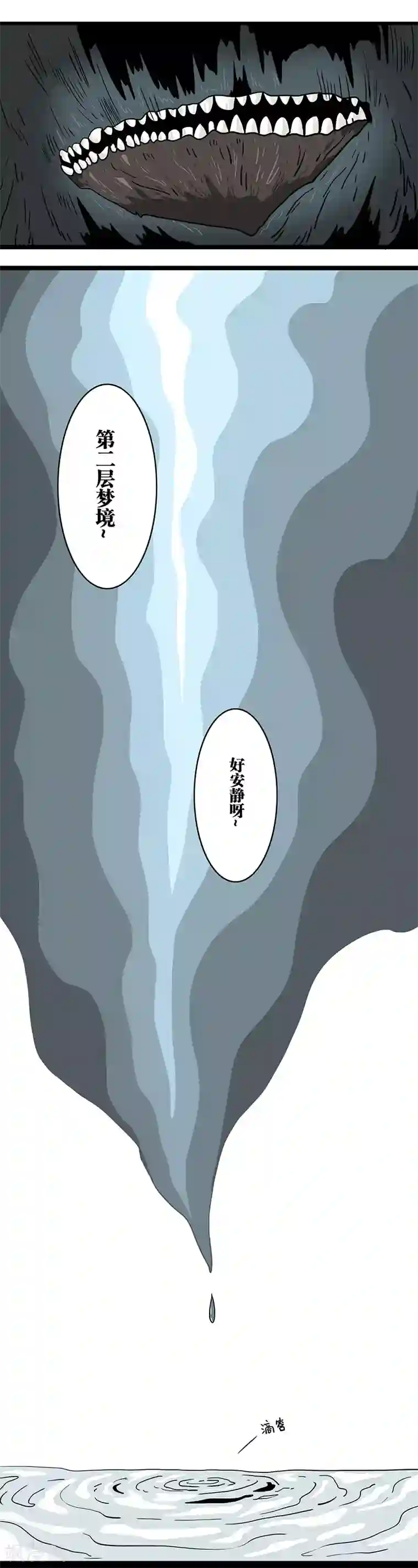 噩梦图鉴第14话