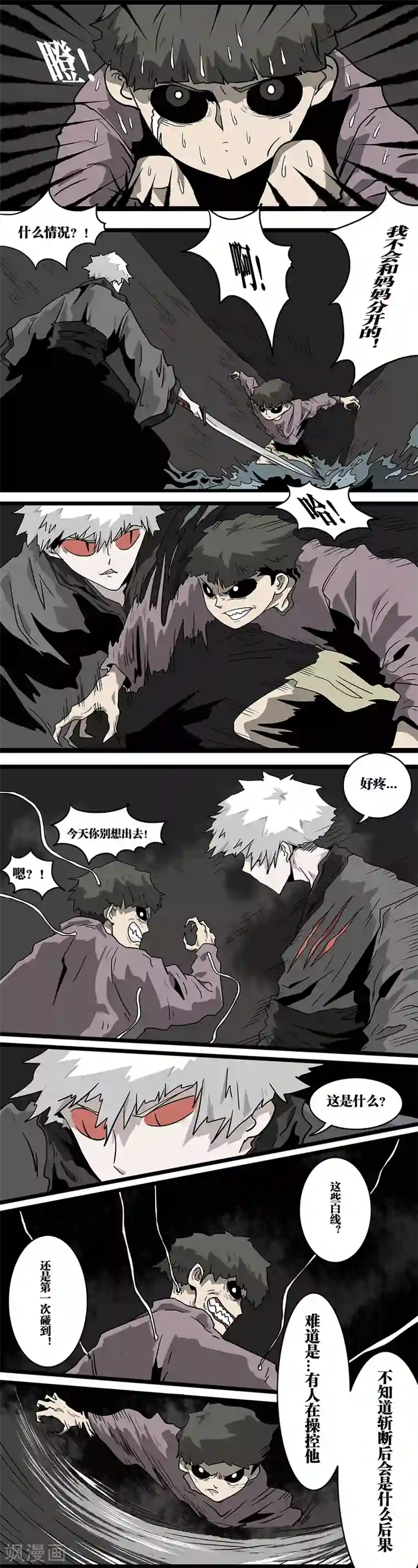 噩梦图鉴第15话