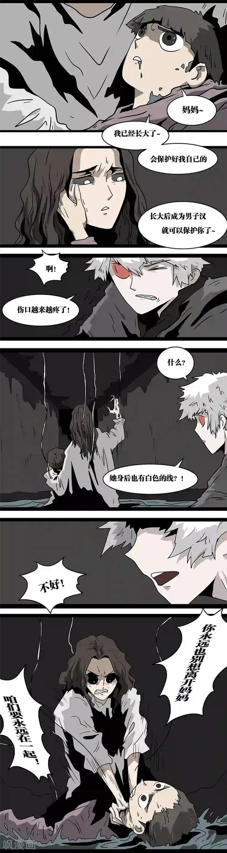 噩梦图鉴第15话