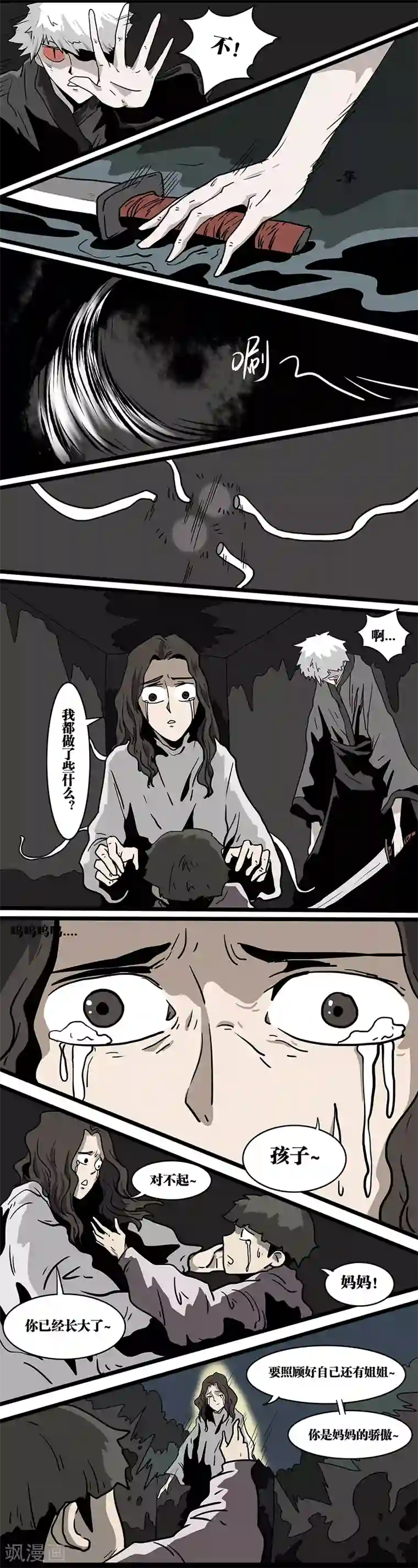 噩梦图鉴第15话