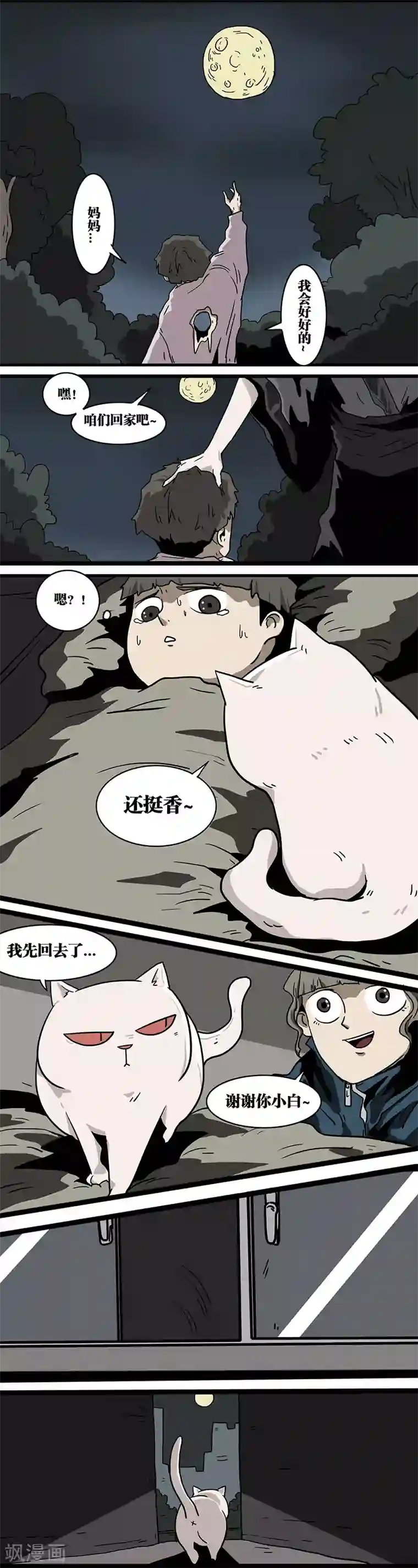 噩梦图鉴第15话