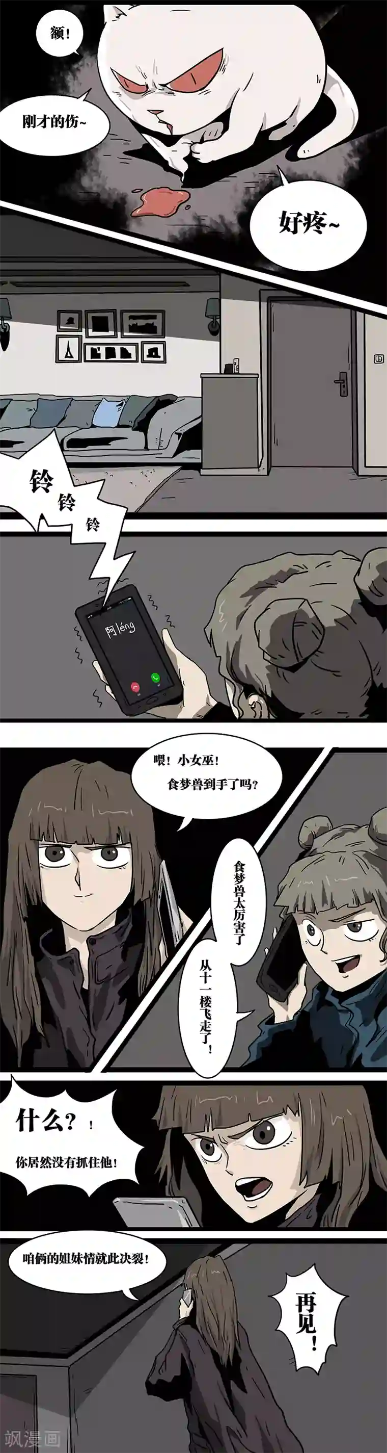 噩梦图鉴第15话