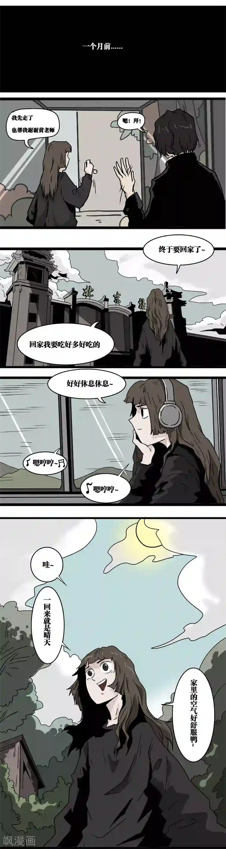 噩梦图鉴第16话