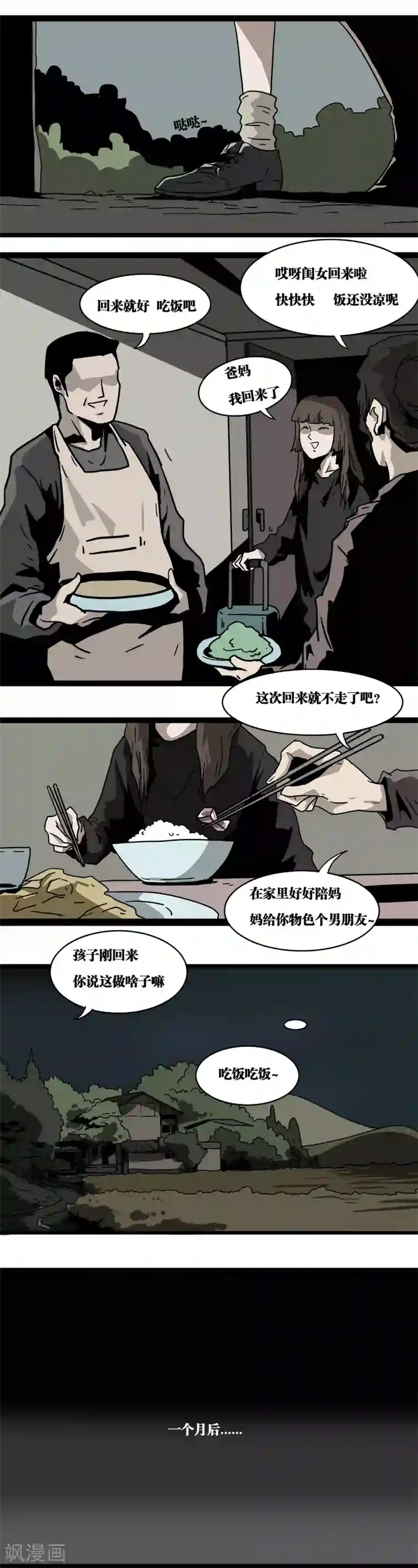 噩梦图鉴第16话