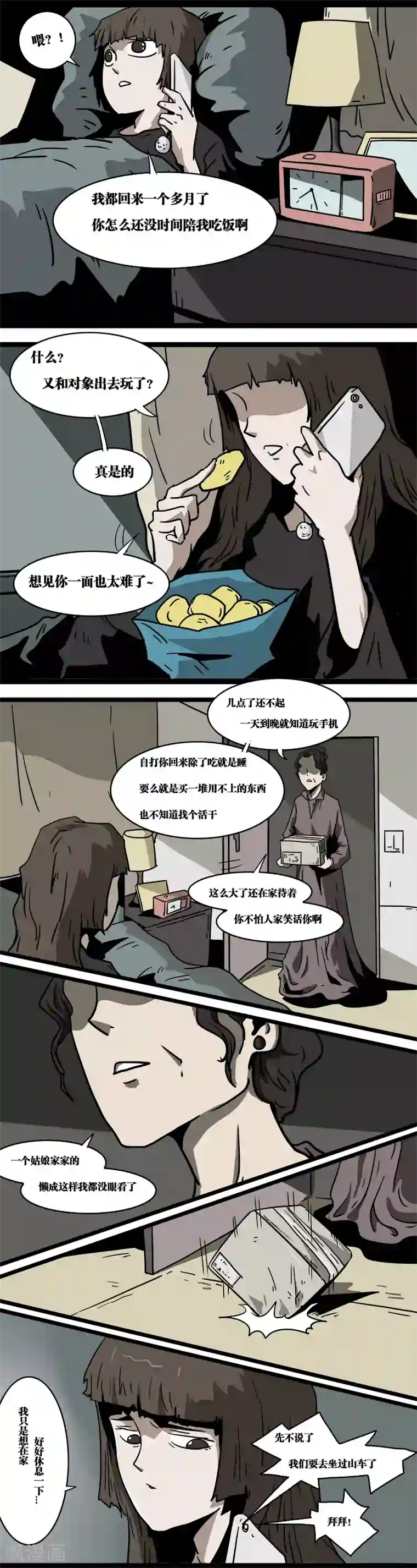 噩梦图鉴第16话