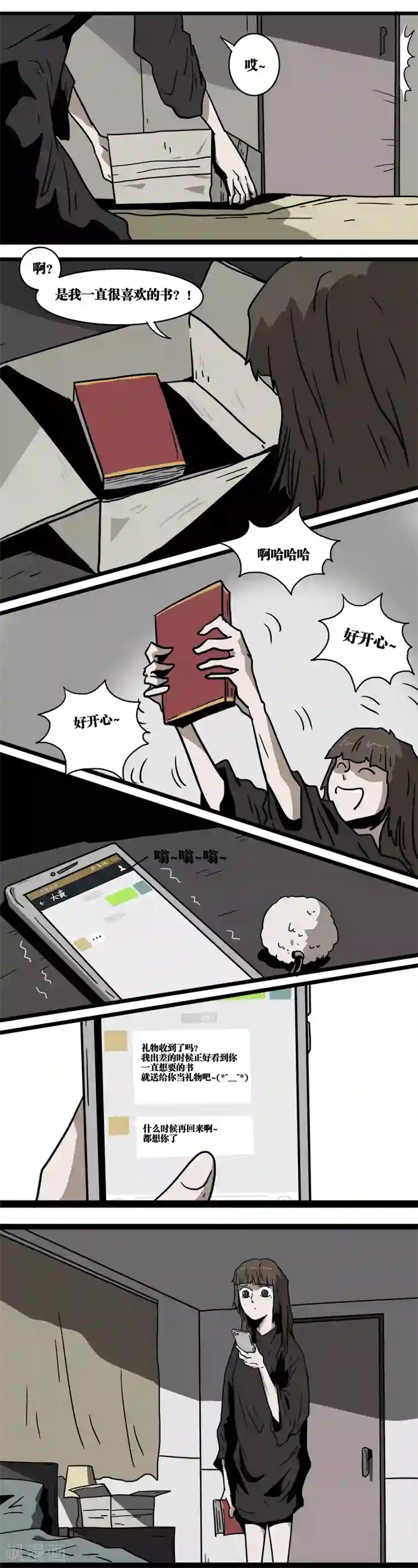 噩梦图鉴第16话