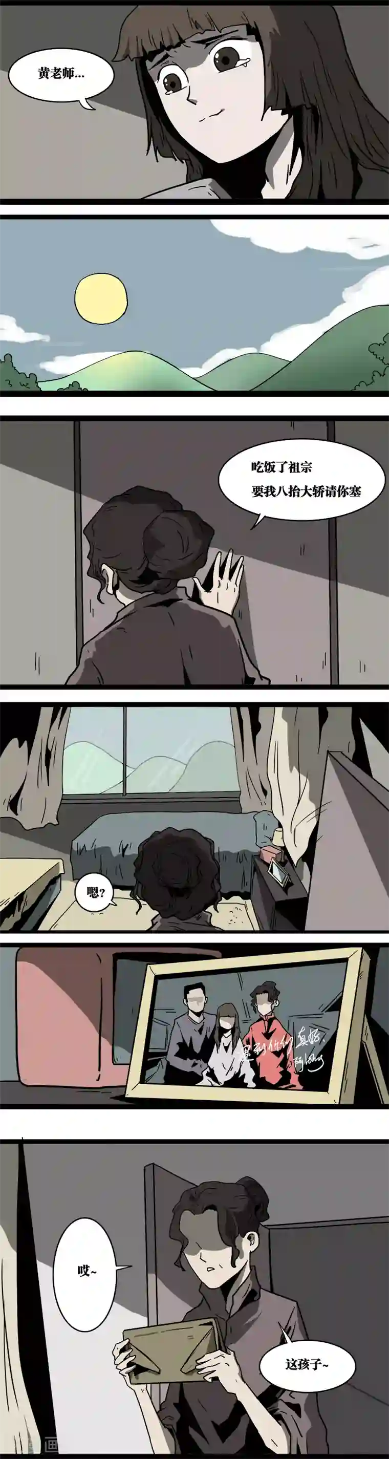 噩梦图鉴第16话